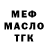 Меф 4 MMC Saladino Lopes
